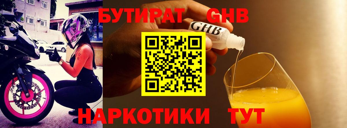 Лесной  БУТИРАТ 1.4BDO  Вход с VPN 