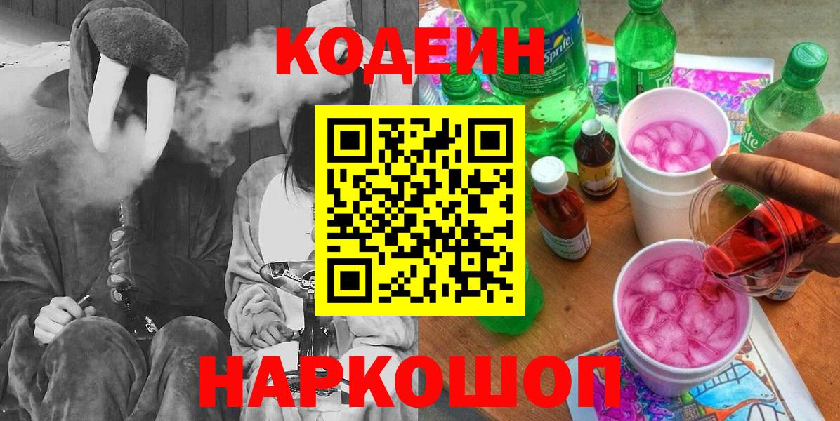 Кодеиновый сироп Lean Purple Drank Лесной