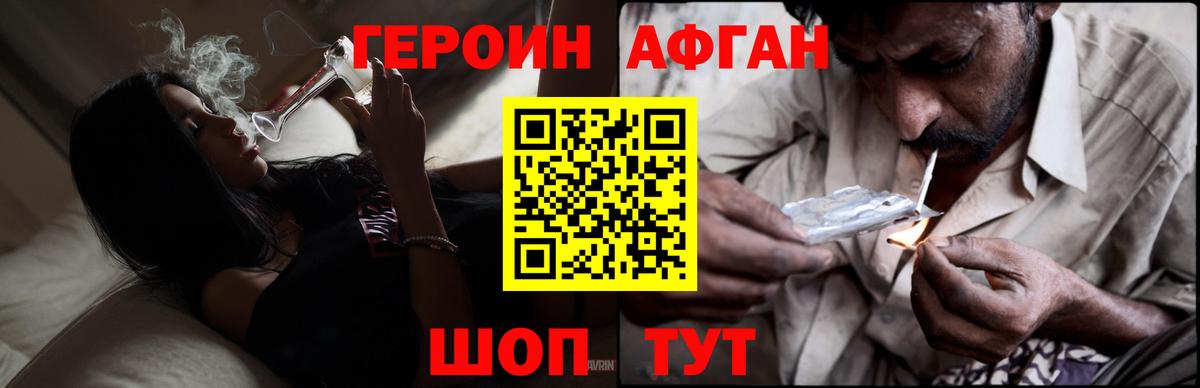 Героин Афган Лесной