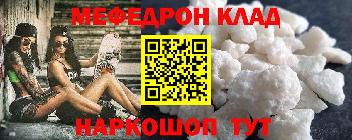 Мефедрон  МЯУ-МЯУ кристаллы  Мефедрон  Вход с VPN  Лесной  Мефедрон 4 MMC 