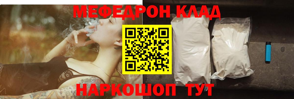 Меф мяу мяу  Лесной