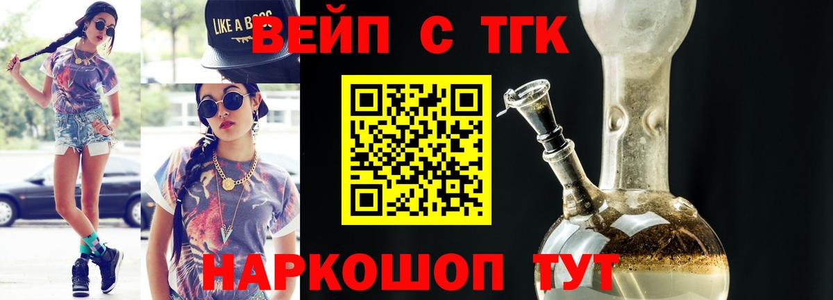 Лесной  ТГК THC oil  ТГК вейп  Вход с VPN 